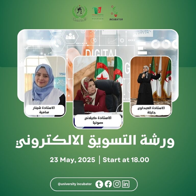 “أساسيات واستراتيجيات التسويق الإلكتروني